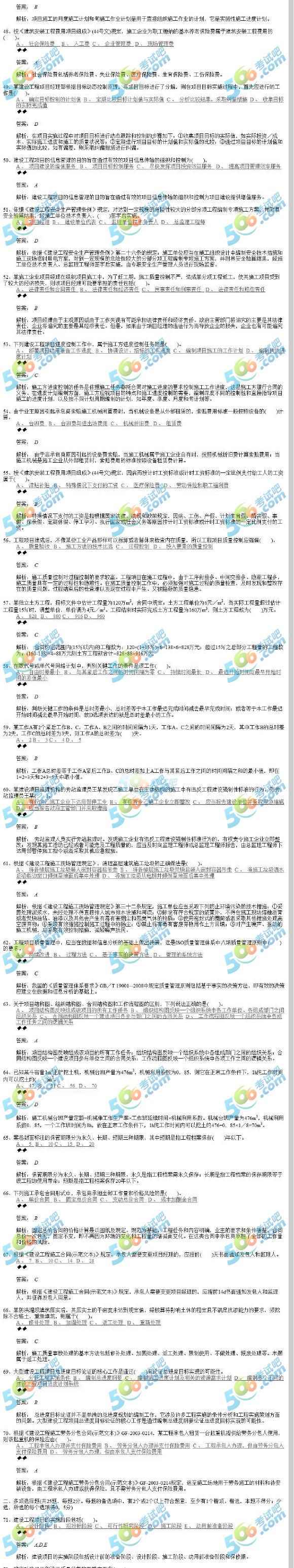 2017二级建造师《施工管理》考前冲刺试题及答案一