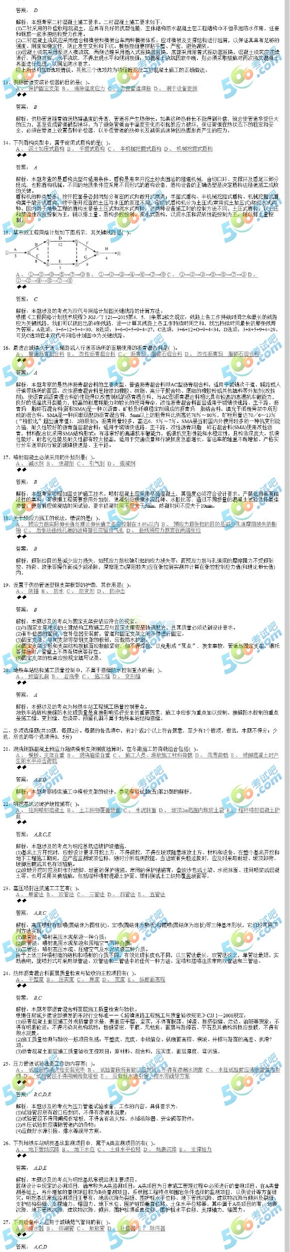 2017二级建造师《市政工程》考前冲刺试题及答案一