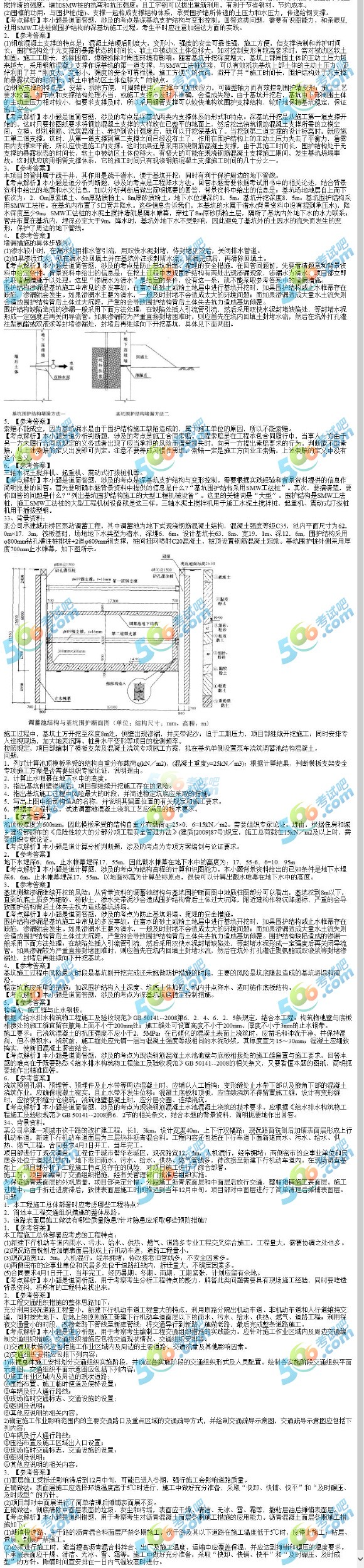 2017二级建造师《市政工程》考前冲刺试题及答案一