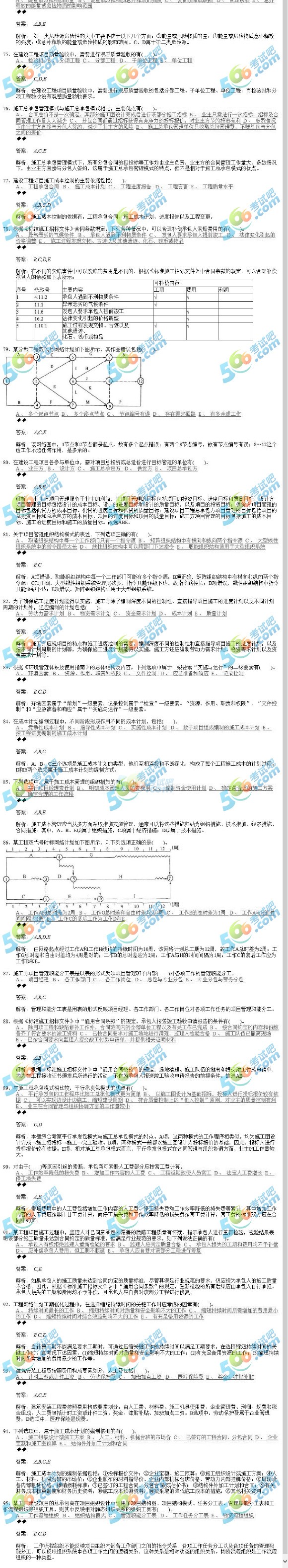 2017二级建造师《施工管理》考前冲刺试题及答案三