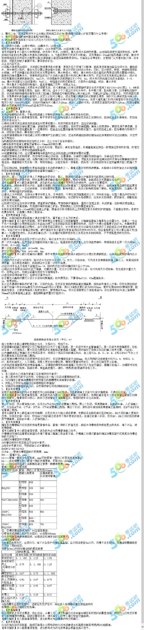 2017二级建造师《市政工程》考前冲刺试题及答案三