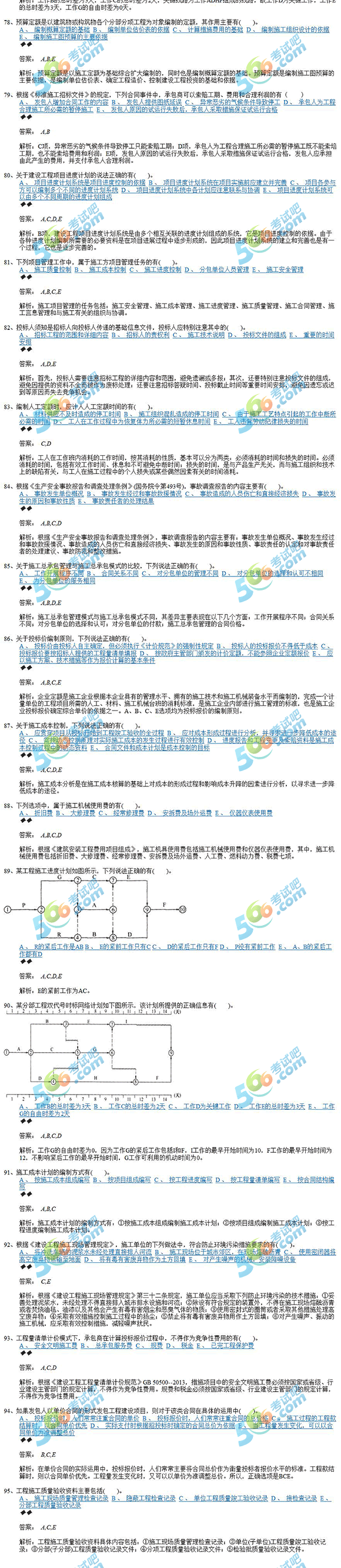 2017年二级建造师《施工管理》临考提分试题一