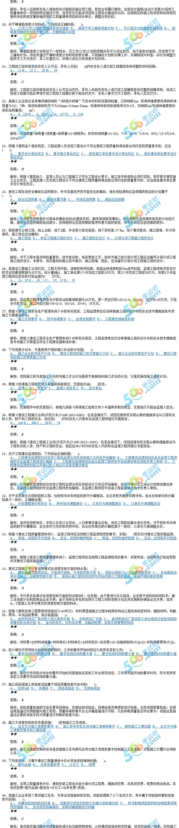 2017年二级建造师《施工管理》临考提分试题一