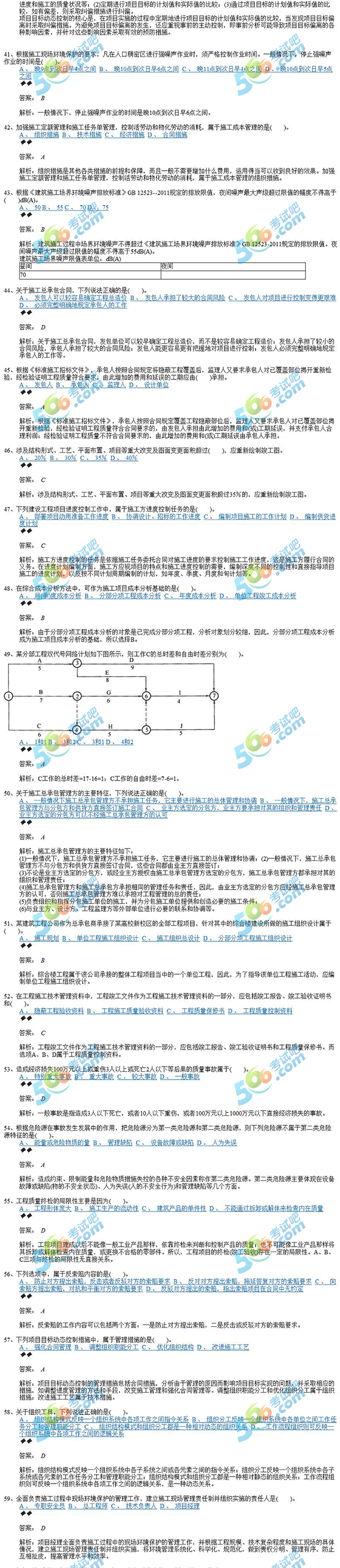 2017年二级建造师《施工管理》临考提分试题一