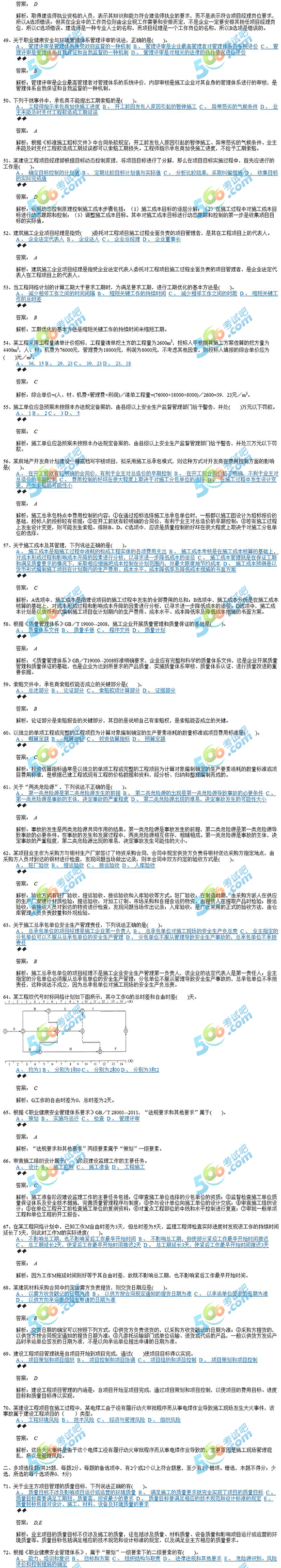 2017年二级建造师《施工管理》临考提分试题二