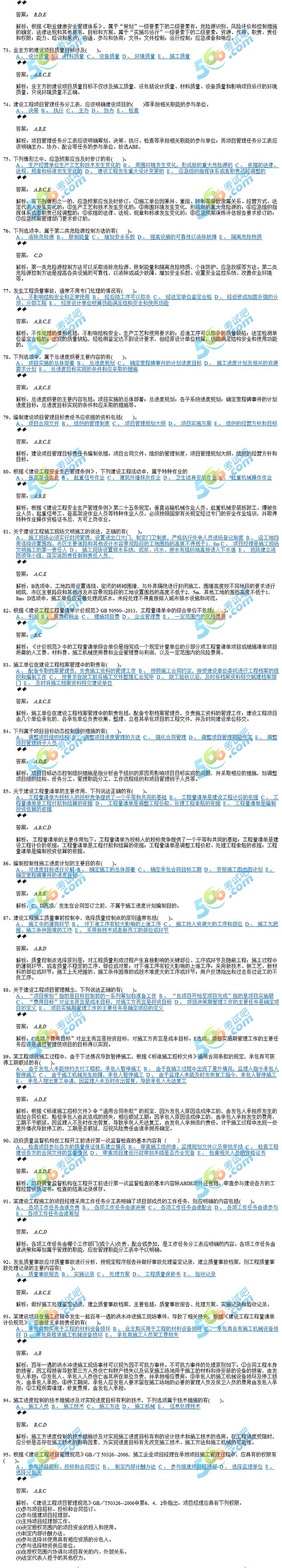 2017年二级建造师《施工管理》临考提分试题二