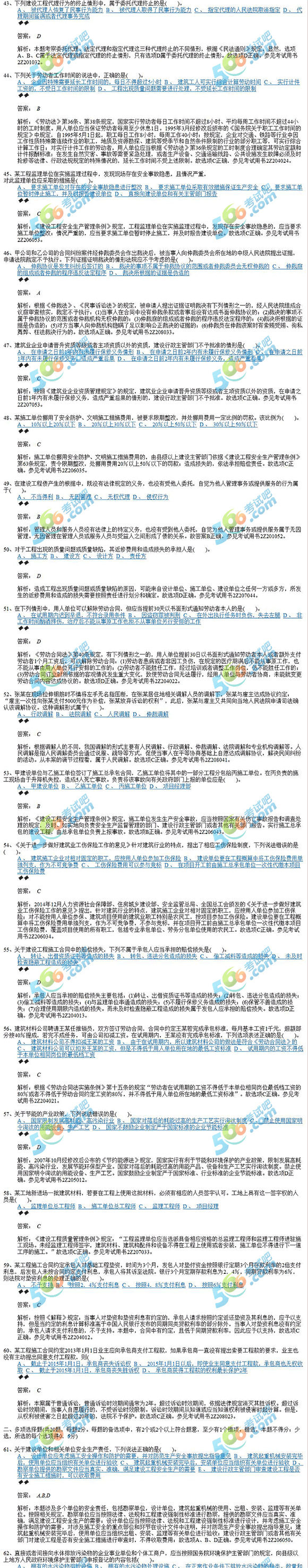 2017年二级建造师《工程法规》临考提分试题一