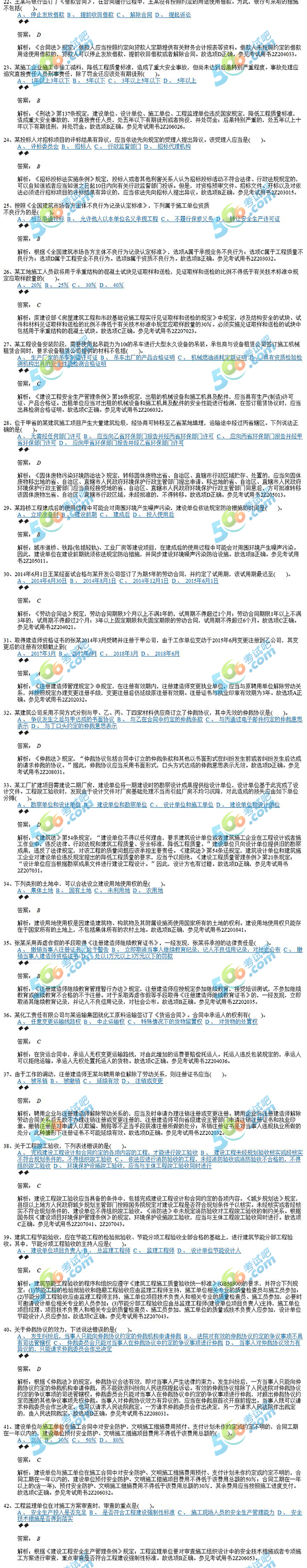 2017年二级建造师《工程法规》临考提分试题一