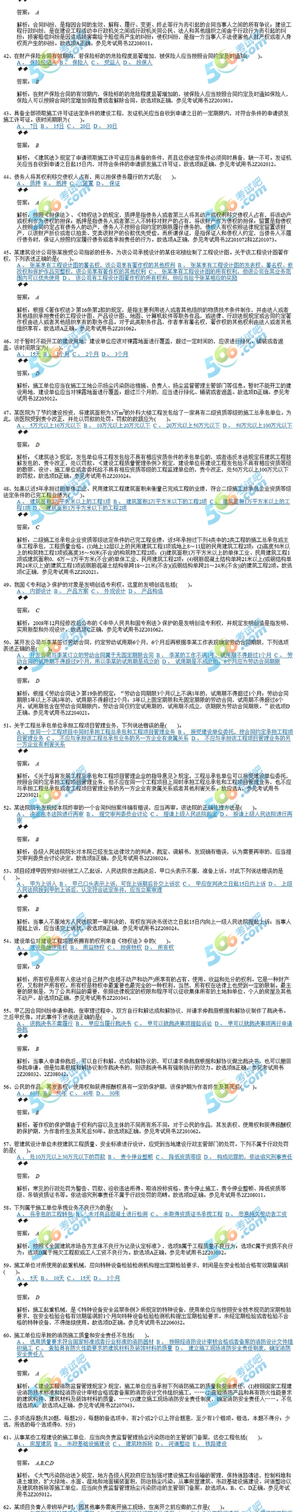 2017年二级建造师《工程法规》临考提分试题二