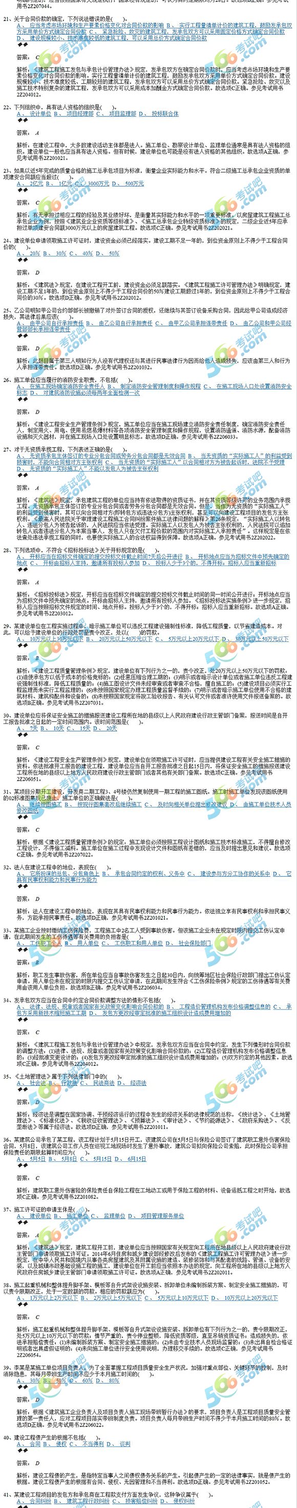 2017年二级建造师《工程法规》临考提分试题二