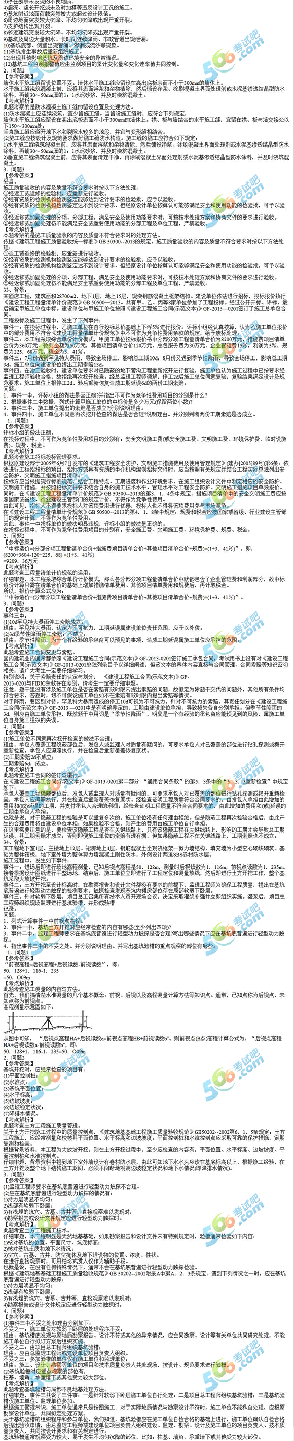 2017年二级建造师《建筑工程》临考提分试题二