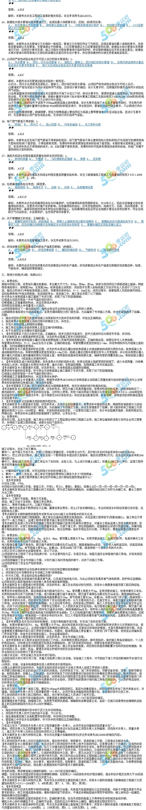 2017年二级建造师《市政工程》临考提分试题二