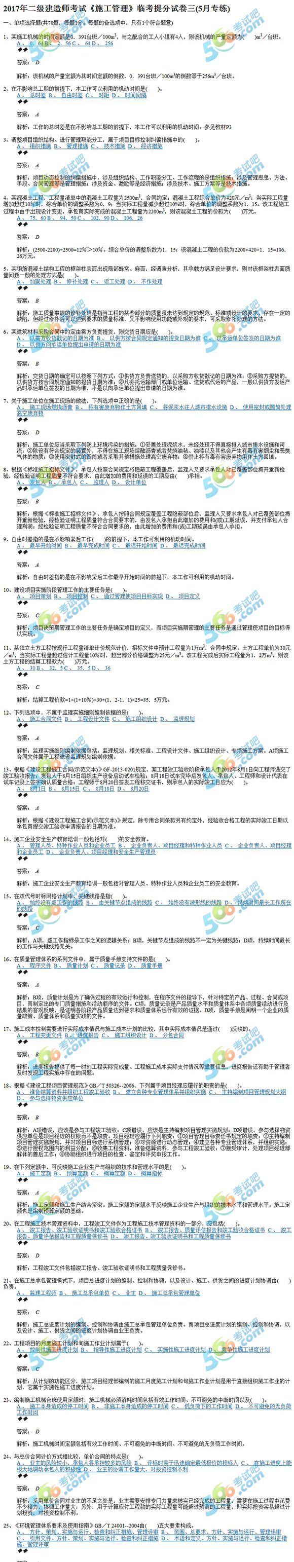 2017年二级建造师《施工管理》临考提分试题三