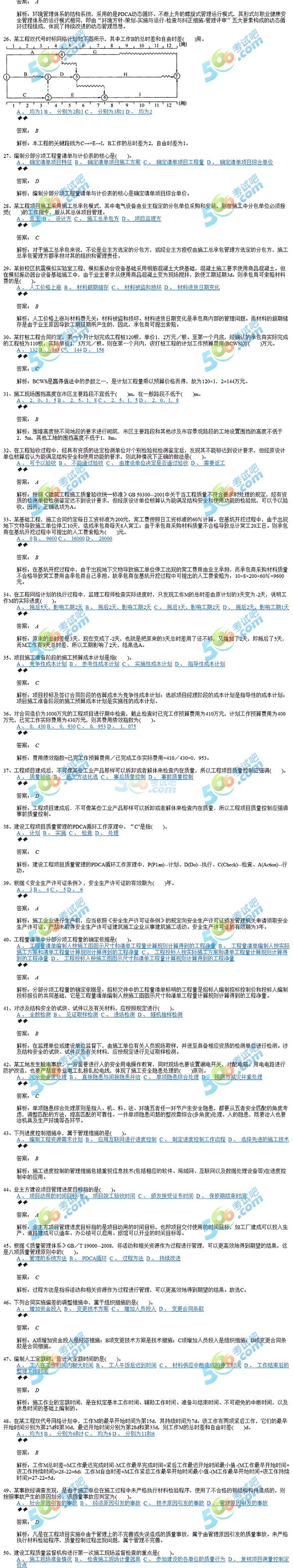 2017年二级建造师《施工管理》临考提分试题三