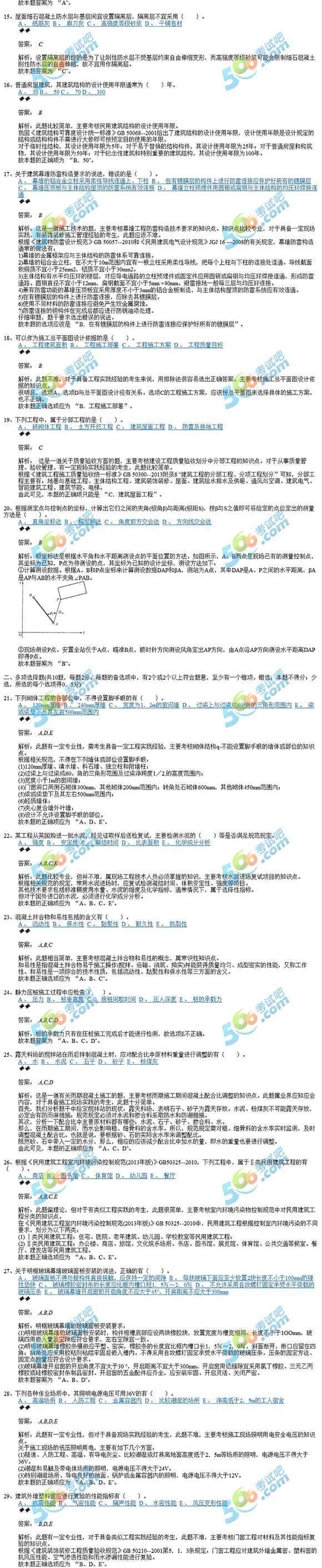 2017年二级建造师《建筑工程》临考提分试题三