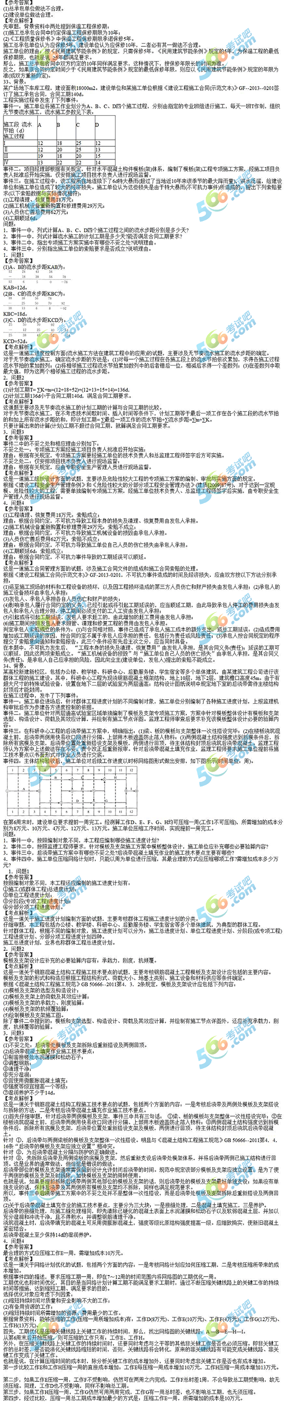 2017年二级建造师《建筑工程》临考提分试题三