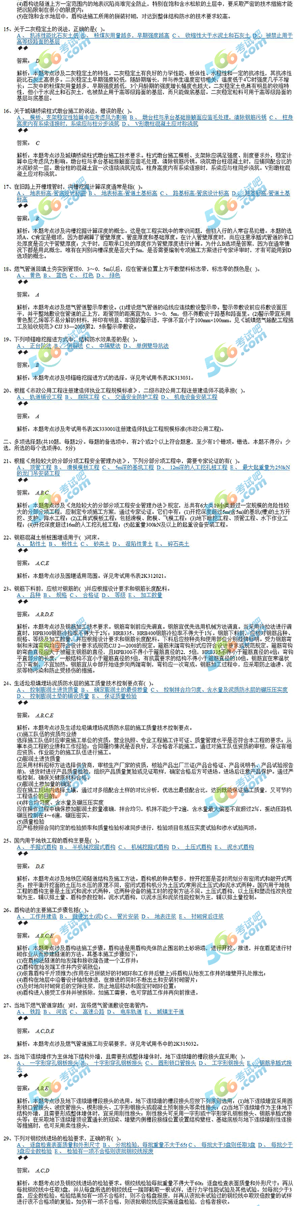 2017年二级建造师《市政工程》临考提分试题三