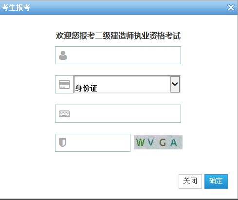 浙江2017二级建造师考试准考证打印入口已开通