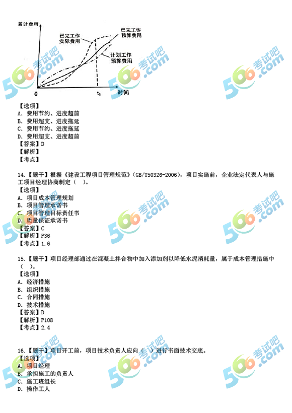 2017年二级建造师考试《施工管理》真题(图片版)