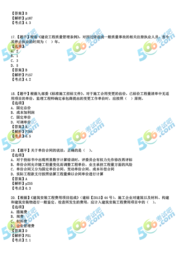 2017年二级建造师考试《施工管理》真题(图片版)