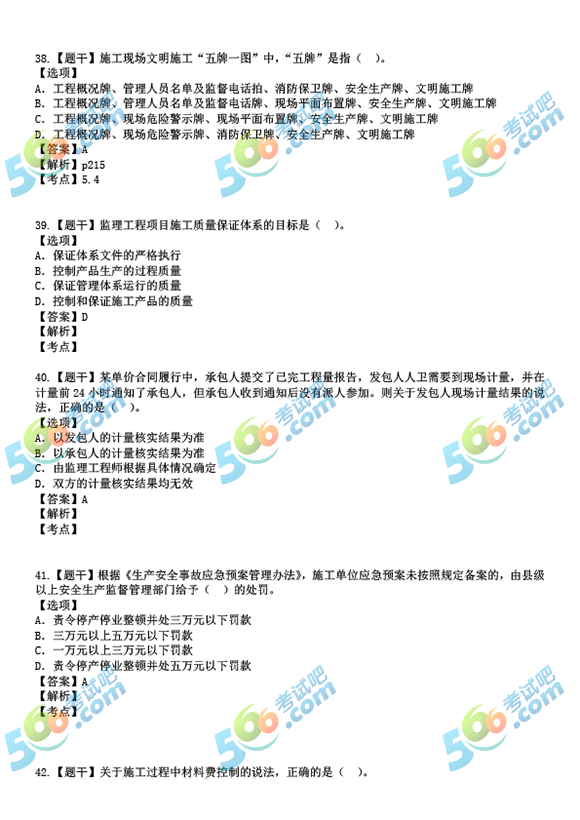 2017年二级建造师考试《施工管理》真题(图片版)