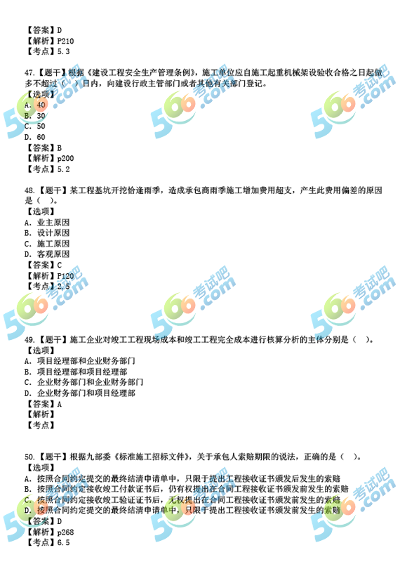 2017年二级建造师考试《施工管理》真题(图片版)