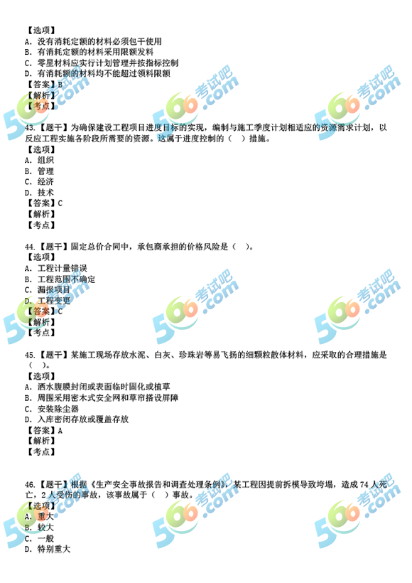 2017年二级建造师考试《施工管理》真题(图片版)