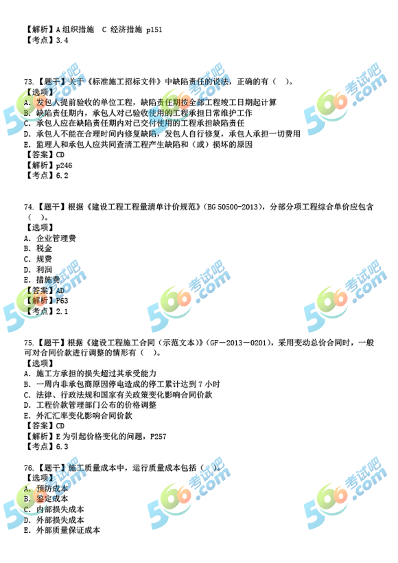 2017年二级建造师考试《施工管理》真题(图片版)