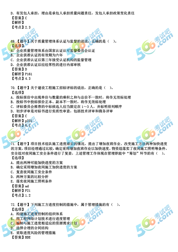 2017年二级建造师考试《施工管理》真题(图片版)