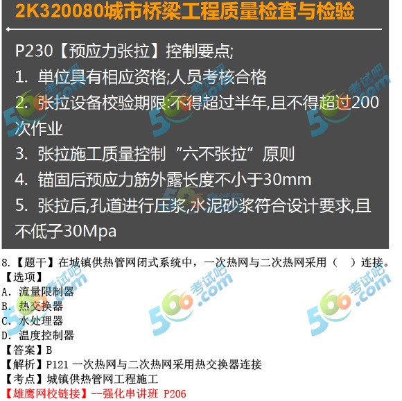 2017二建《市政工程》真题答案(含考点解析)