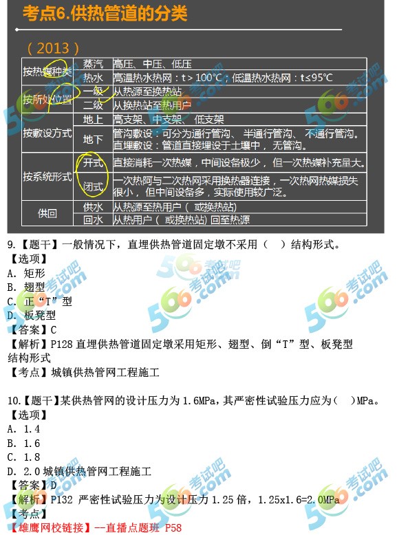 2017二建《市政工程》真题答案(含考点解析)