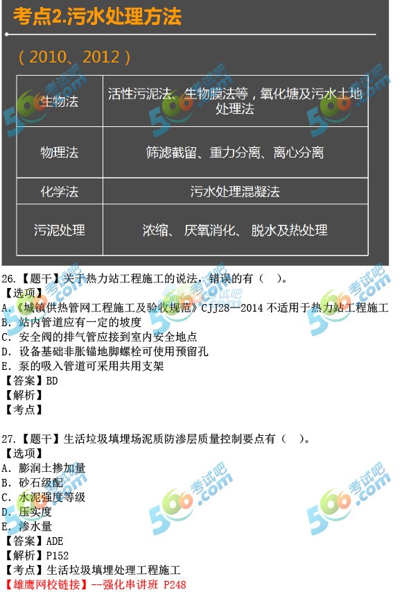 2017二建《市政工程》真题答案(含考点解析)