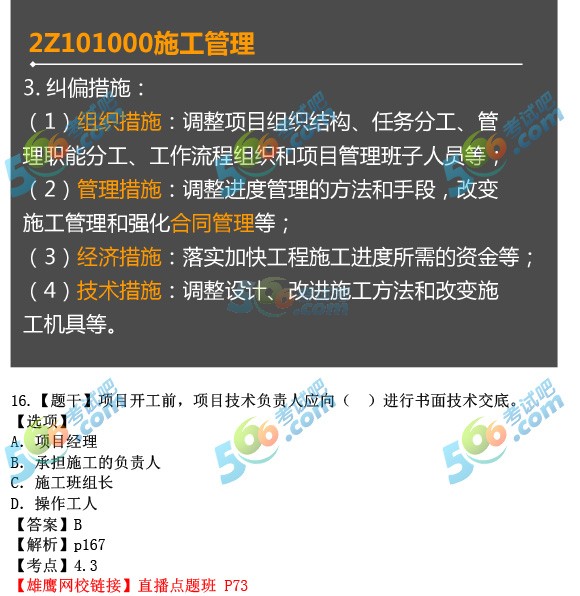 2017二建《施工管理》真题答案(含考点解析)
