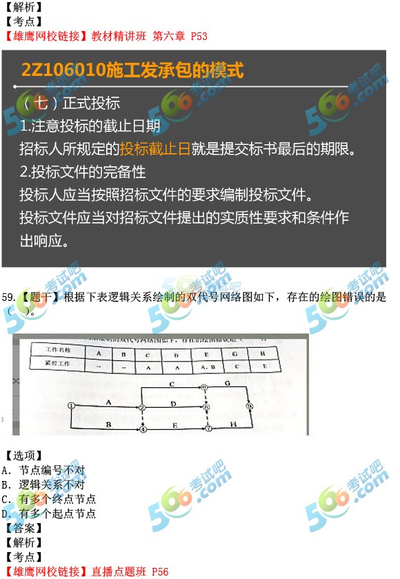 2017二建《施工管理》真题答案(含考点解析)