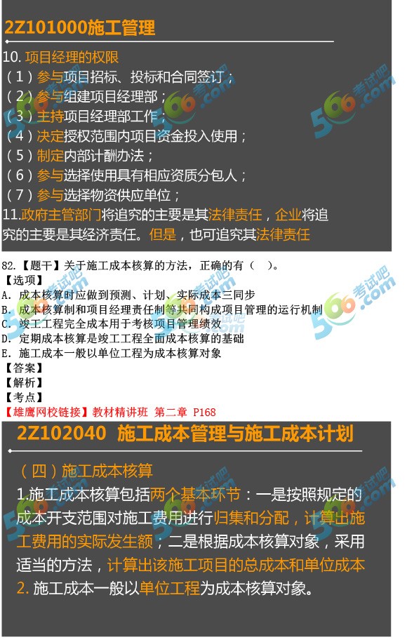 2017二建《施工管理》真题答案(含考点解析)