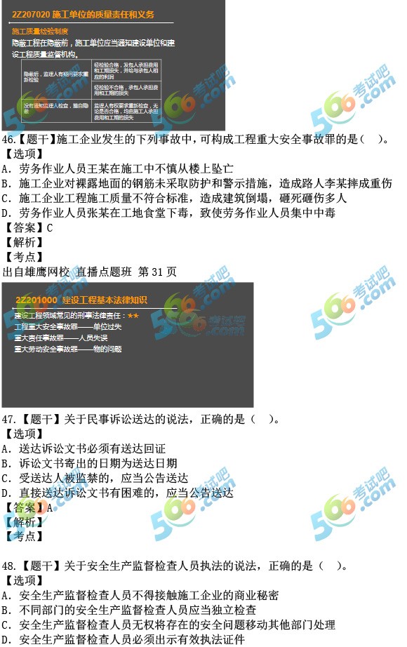 2017二建《工程法规》真题答案(含考点解析)
