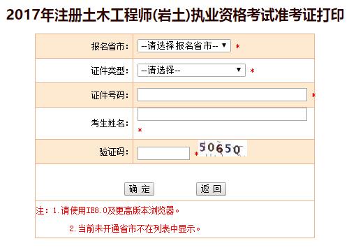 上海2017岩土工程师考试准考证打印入口开通