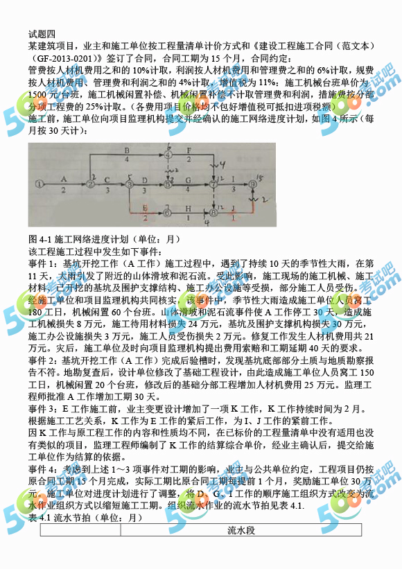 2017年造价工程师考试《案例分析》真题(图片版)