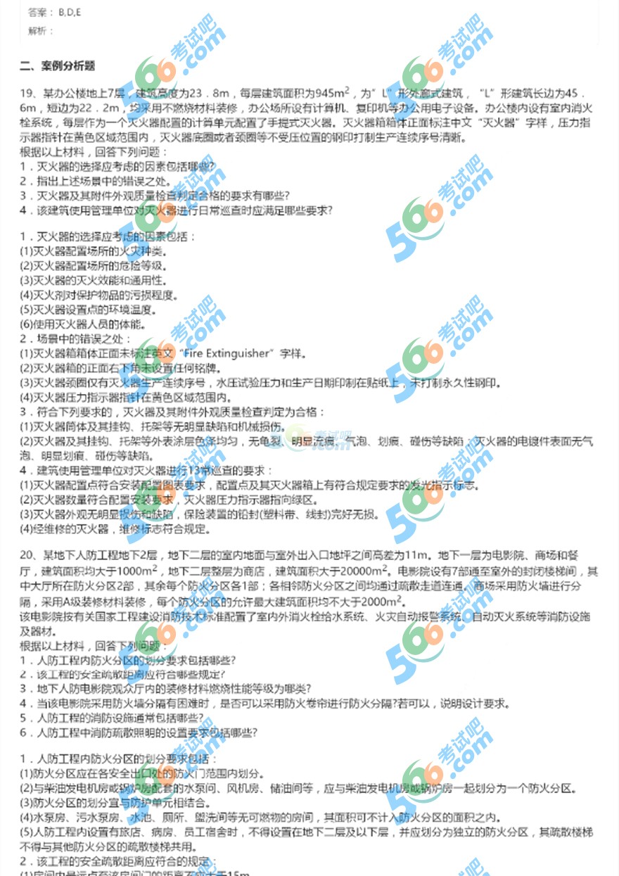 2017一级消防工程师《案例分析》考前猜题卷