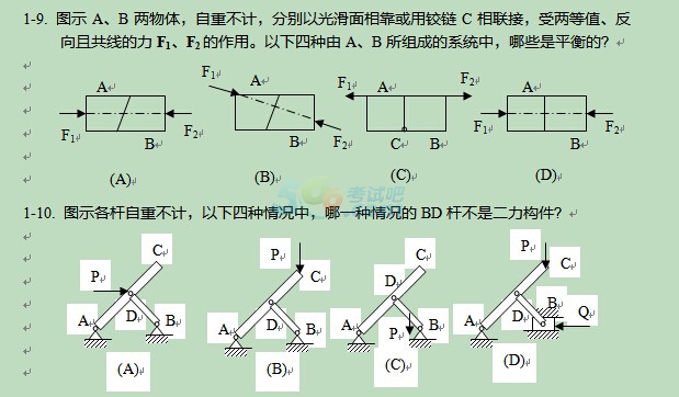 2018年电气工程师考试《基础考试》习题(11)