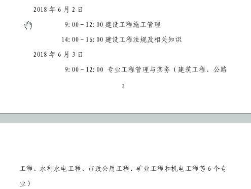上海市2018年二建考试时间:6月2、3日