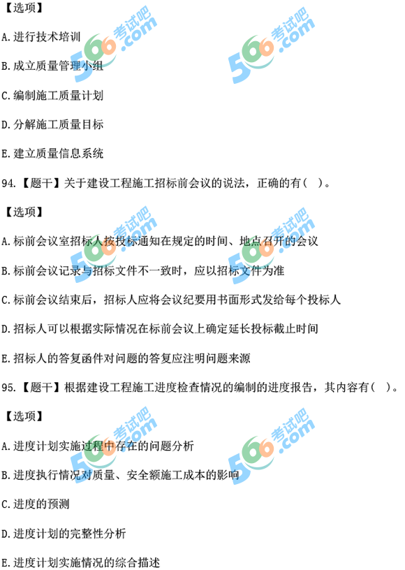 2018年二级建造师考试《施工管理》真题(图片版)