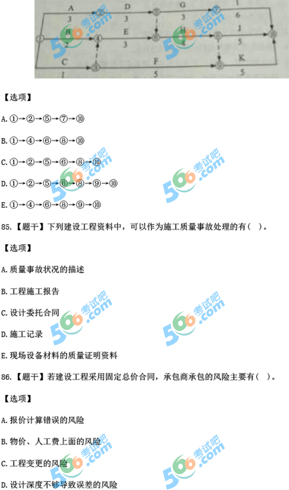 2018年二级建造师考试《施工管理》真题(图片版)