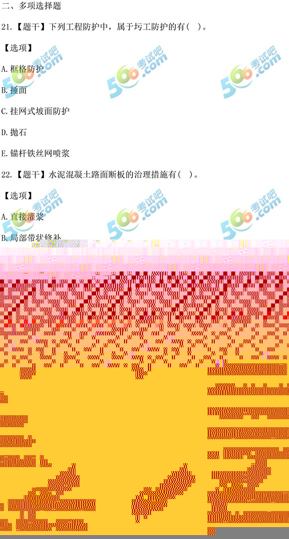 2018年二级建造师考试《公路工程》真题（图片版全））