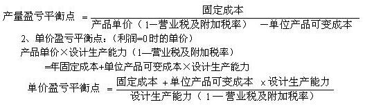 2019年一级造价工程师《案例分析》考点:不确定性分析