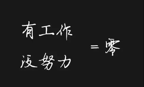 想成为项目经理，没有这些都是“零”！