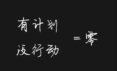 想成为项目经理，没有这些都是“零”！