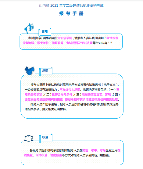 山西2021年二级建造师考试报名手册公布