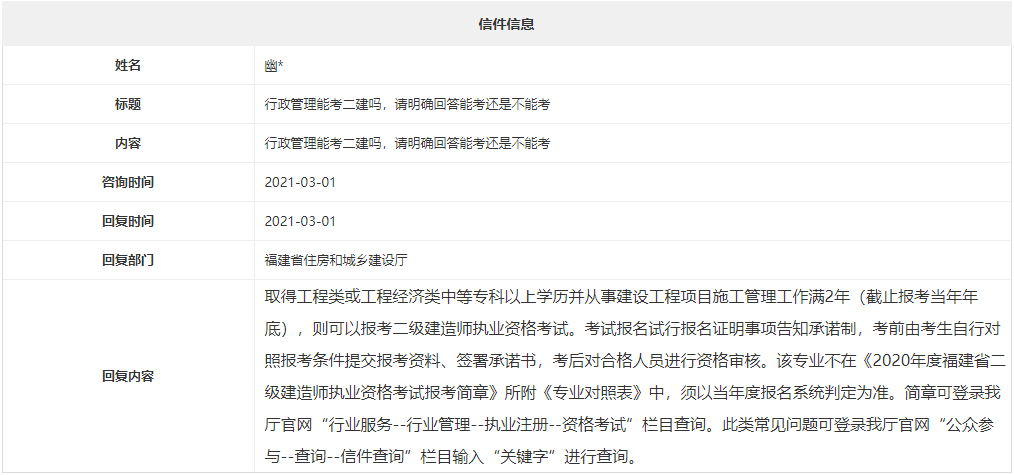 行政管理专业能报考二级建造师吗？