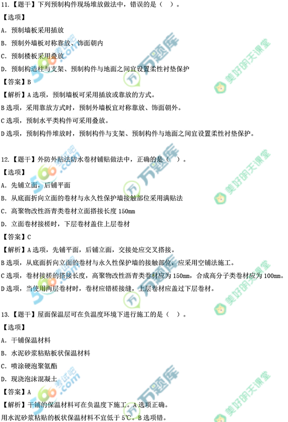 2022年二建《建筑工程》真题及答案(6月11日分批次)